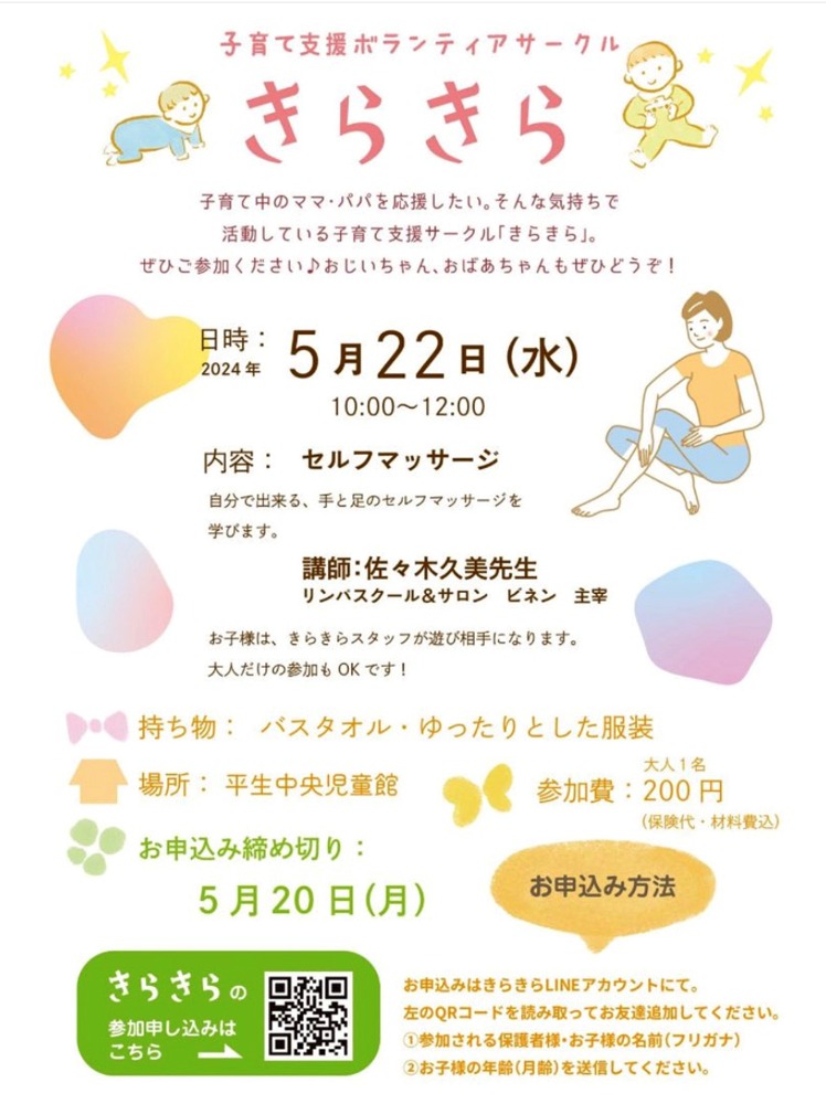 子育てサークルきらきら様 セルフマッサージ講座　2024年　5月22日